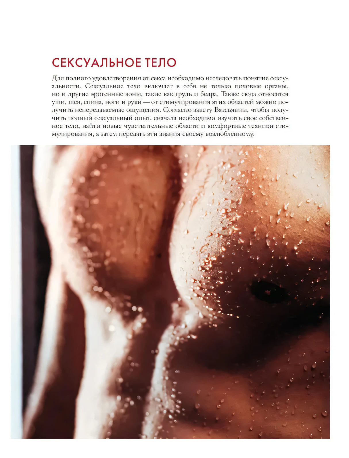Разворот «Сексуальное тело» с фотографией