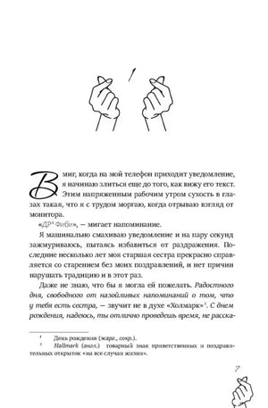 Страница 7 романа с началом главы, декоративными рисунками рук и сносками