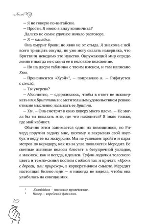Страница 10 романа с диалогом и сносками о японском и корейском приветствиях