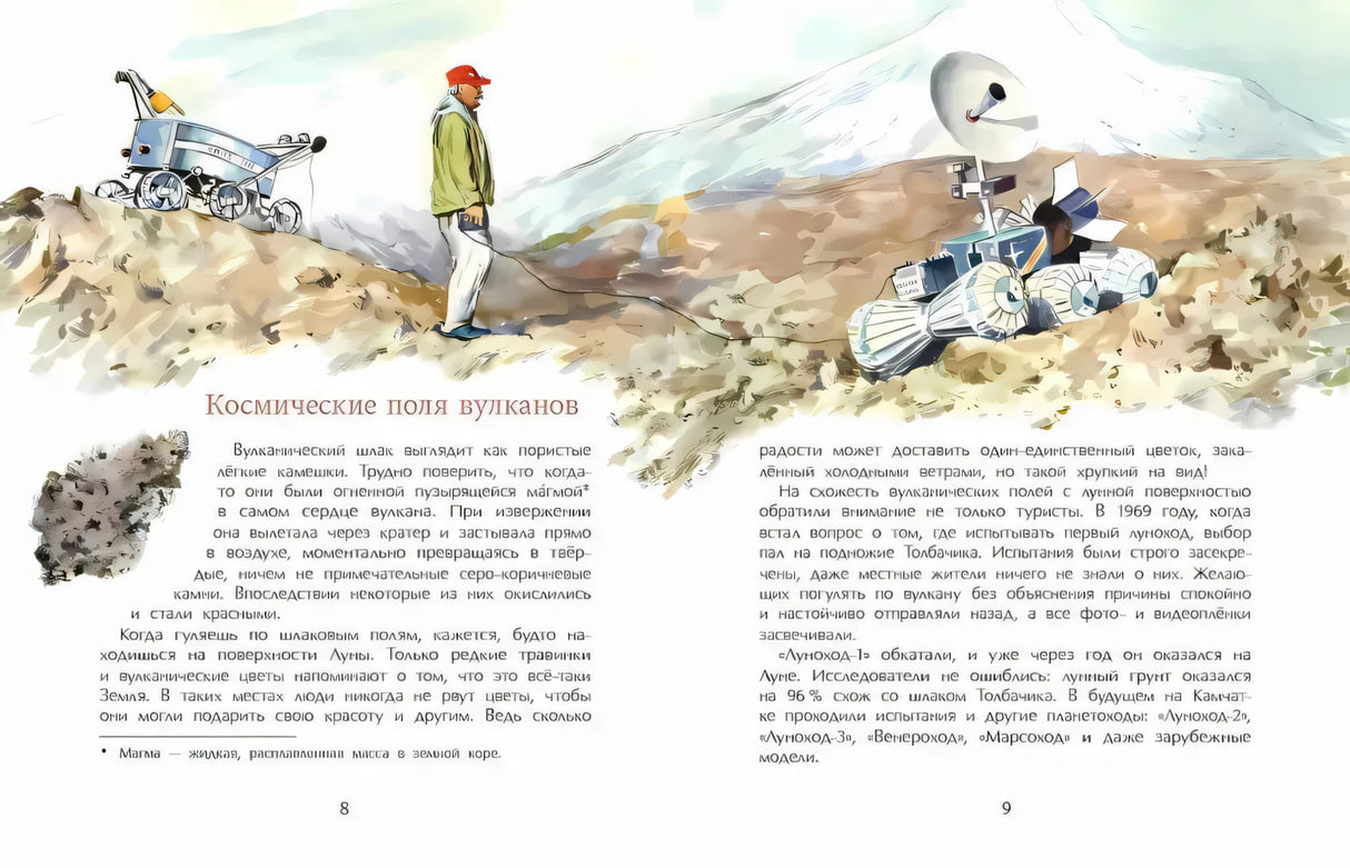 Камчатка. Снежная и огненная 9785907842328 - 2