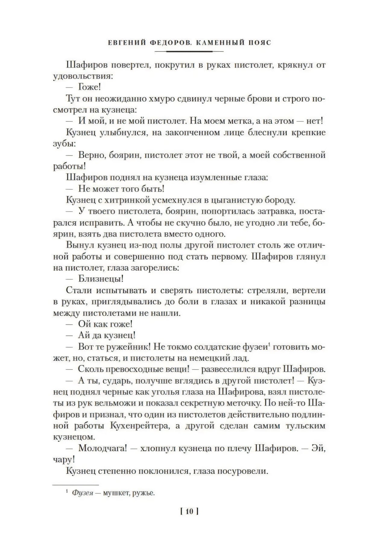 Каменный Пояс. Демидовы. Наследники null - 6