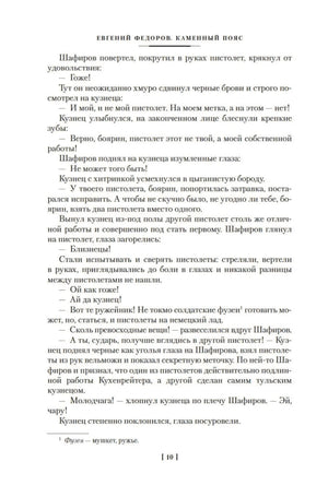 Каменный Пояс. Демидовы. Наследники null - 6
