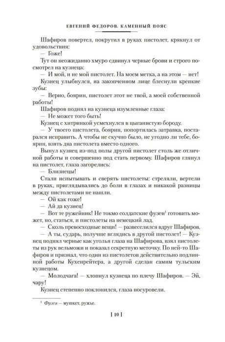 Каменный Пояс. Демидовы. Наследники null - 6