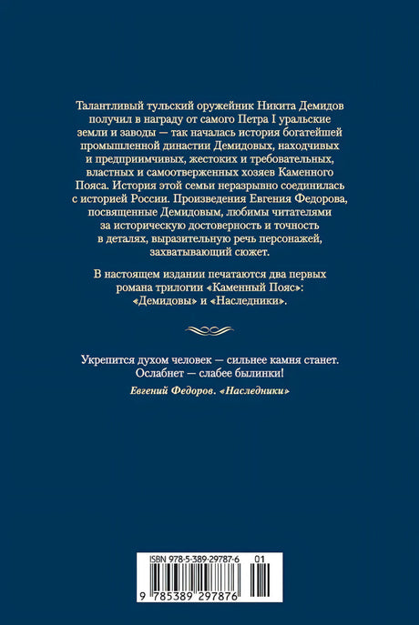 Каменный Пояс. Демидовы. Наследники 9785389297876