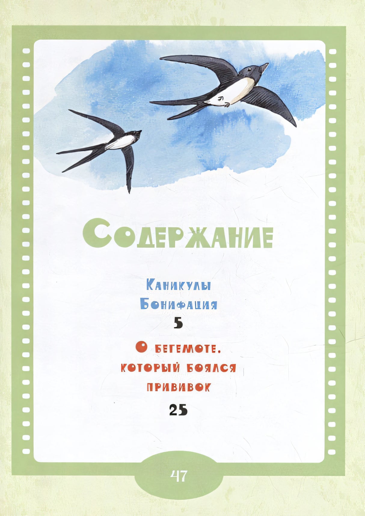 Каникулы Бонифация 978-5-389-22933-4 - 0