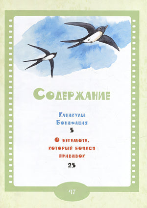 Каникулы Бонифация 978-5-389-22933-4 - 0