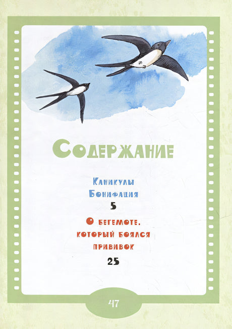 Каникулы Бонифация 978-5-389-22933-4 - 0