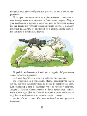 Каникулы кота Егора 9785926845560