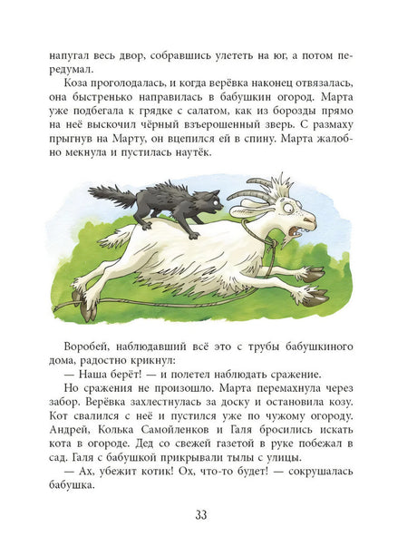 Каникулы кота Егора 9785926845560