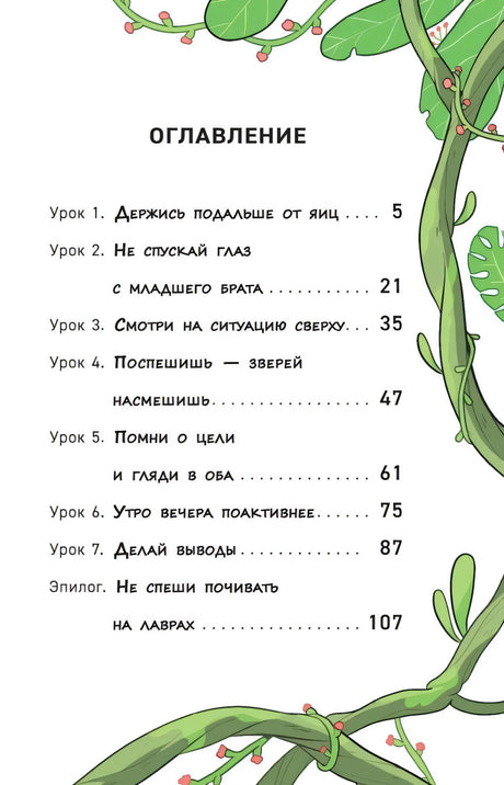 Оглавление с уроками 1-7 и эпилогом