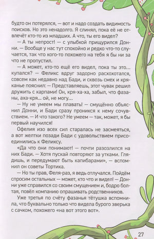 Страница 27 с диалогом Бади, Феликса и Донни