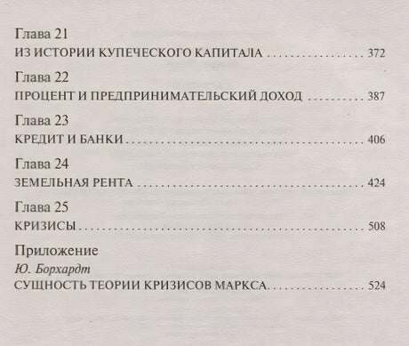 Капитал 978-5-17-113711-3 - 3