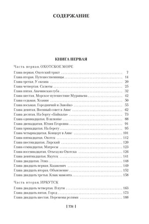 Страница содержания: книга первая, главы и номера страниц