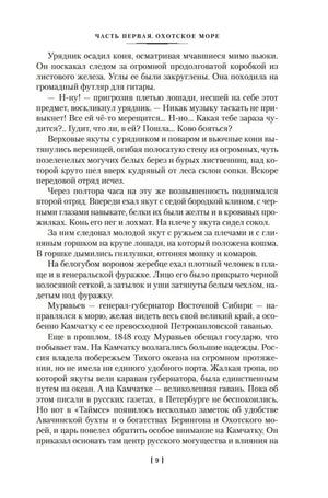 Страница 9 с текстом первой части «Охотское море»