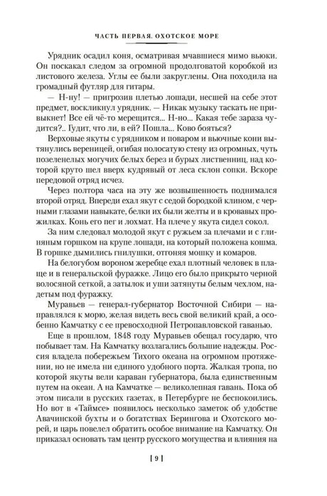 Страница 9 с текстом первой части «Охотское море»