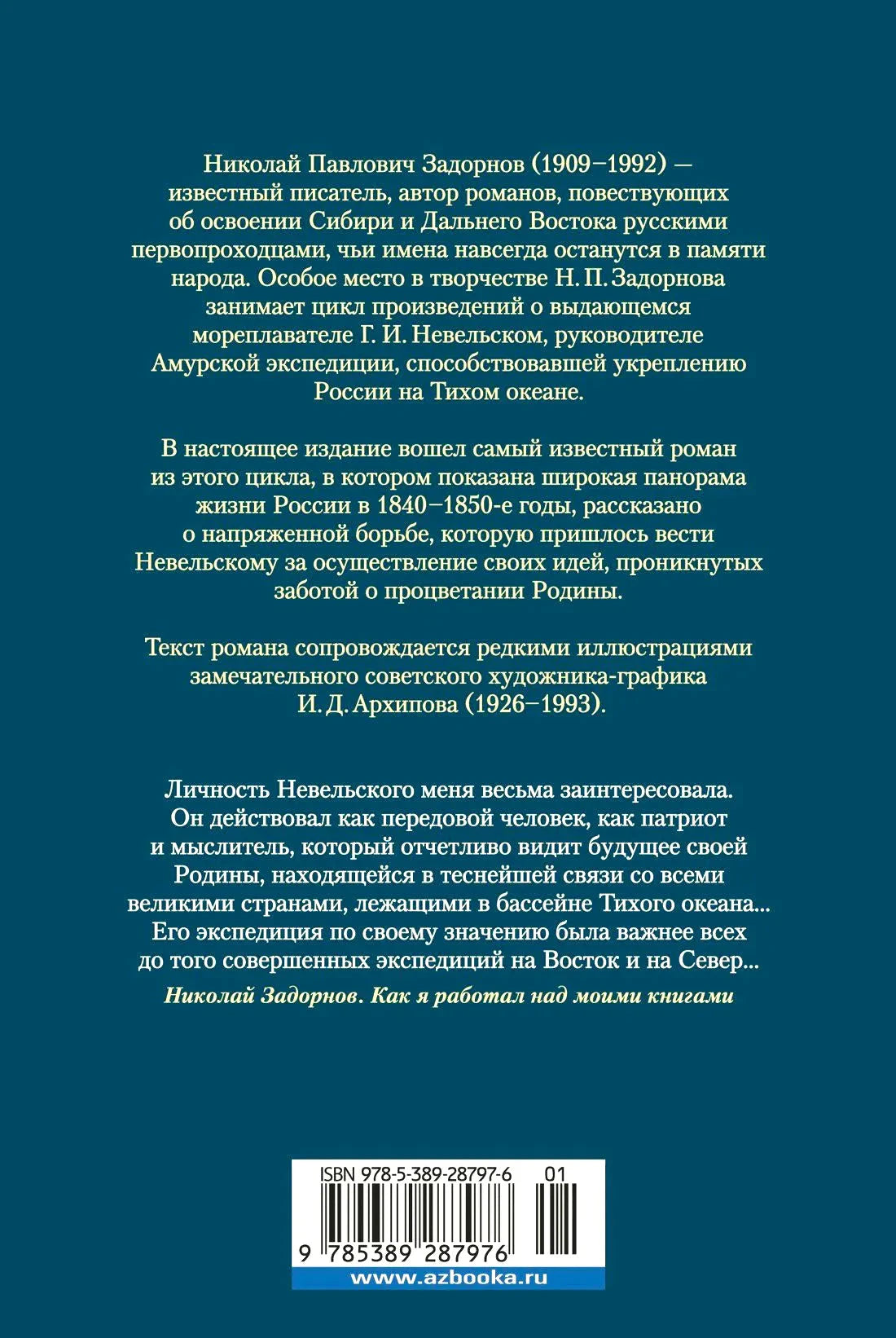 Задняя обложка с аннотацией, цитатой и штрихкодом