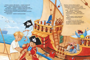 Капитан Шарки и тайна острова сокровищ - иллюстрация из книги