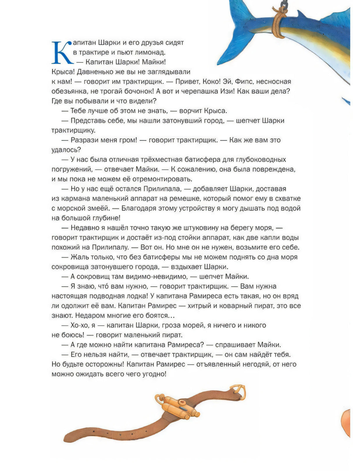 Капитан Шарки. Книга 12. Капитан Шарки. Тайна затонувшего города 978-5-98124-775-0 - 1