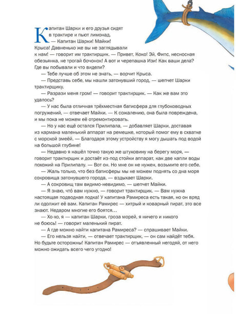Капитан Шарки. Книга 12. Капитан Шарки. Тайна затонувшего города 978-5-98124-775-0 - 1