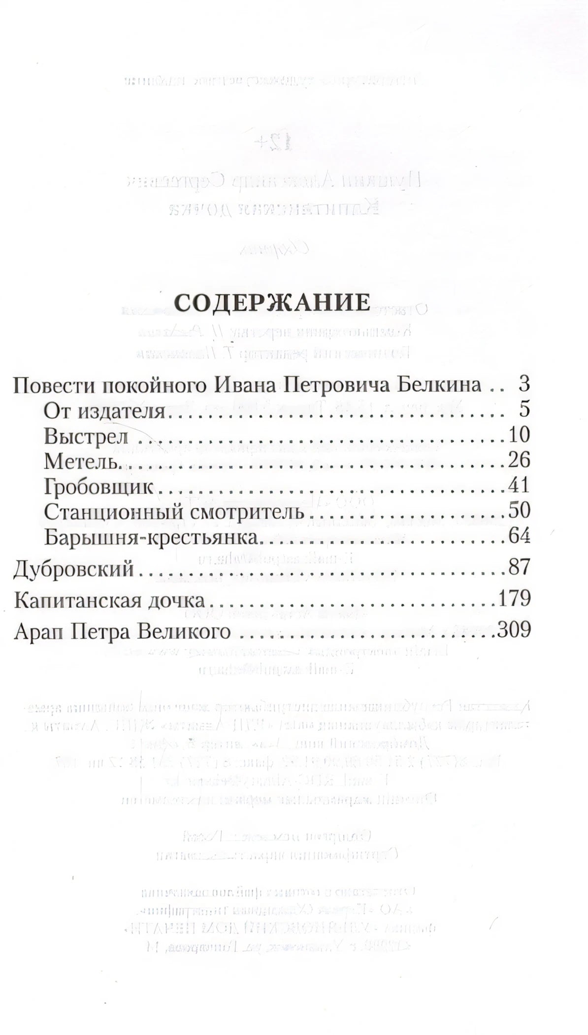 Капитанская дочка 978-5-17-092807-1 - 1