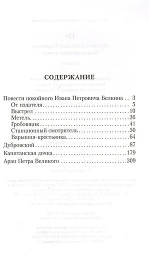 Капитанская дочка 978-5-17-092807-1 - 1