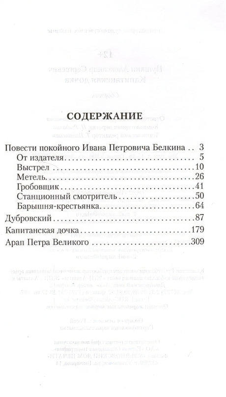 Капитанская дочка 978-5-17-092807-1 - 1