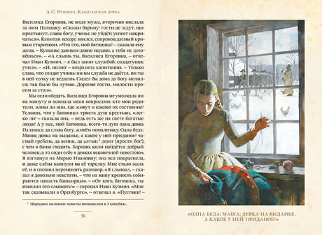 Капитанская дочка 978-5-907728-42-4 - 1