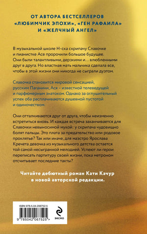 Задняя обложка с аннотацией и штрихкодом