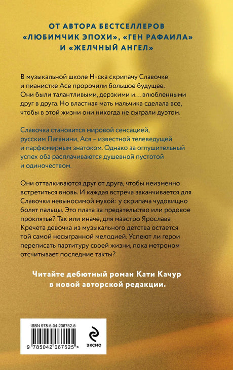 Задняя обложка с аннотацией и штрихкодом