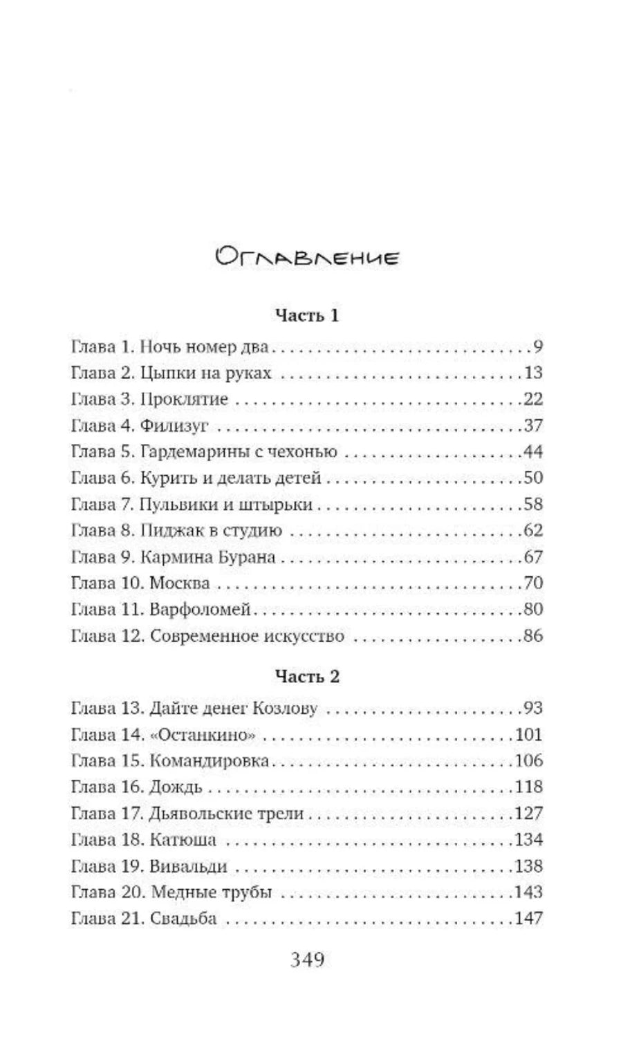 Оглавление, части 1 и 2