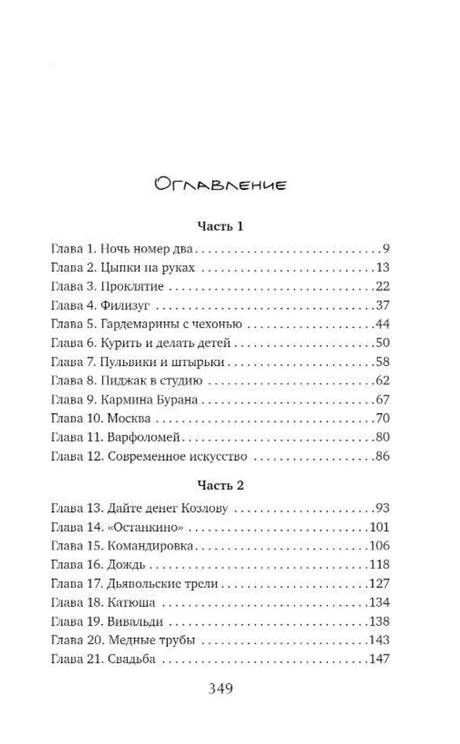 Оглавление, части 1 и 2
