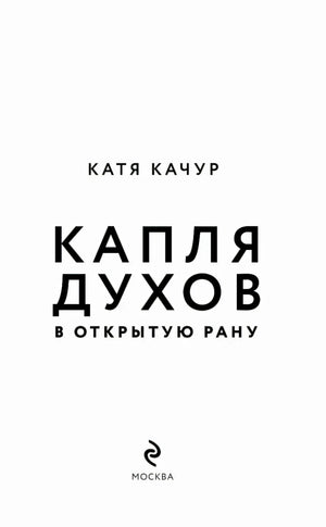 Титульная страница с названием романа и именем автора