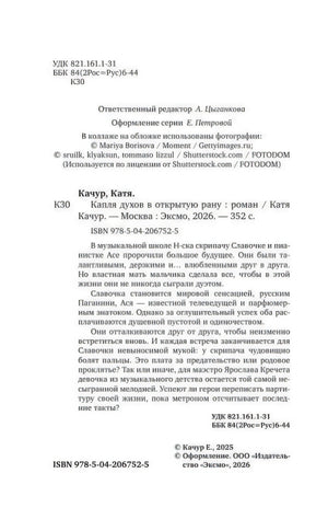 Страница с выходными данными и аннотацией книги, ISBN и копирайтом