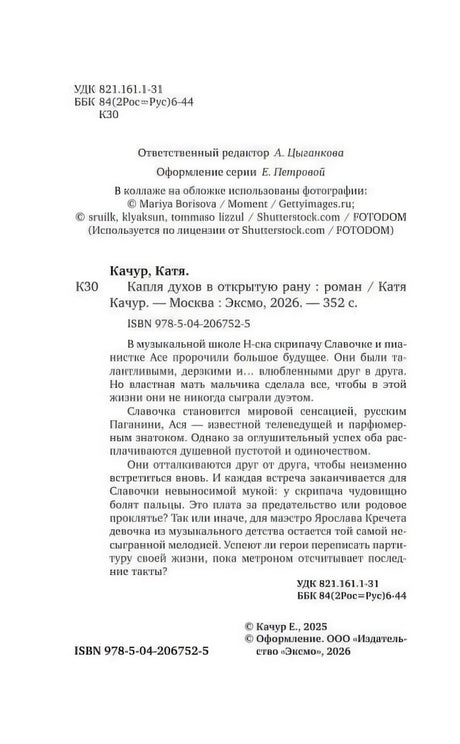Страница с выходными данными и аннотацией книги, ISBN и копирайтом