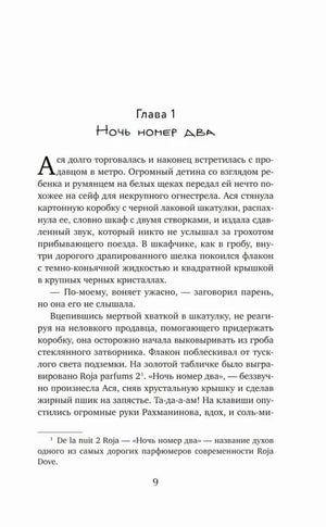 Начало главы 1 «Ночь номер два», страница 9
