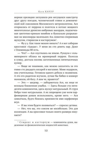 Текстовая страница романа со сноской внизу, страница 10
