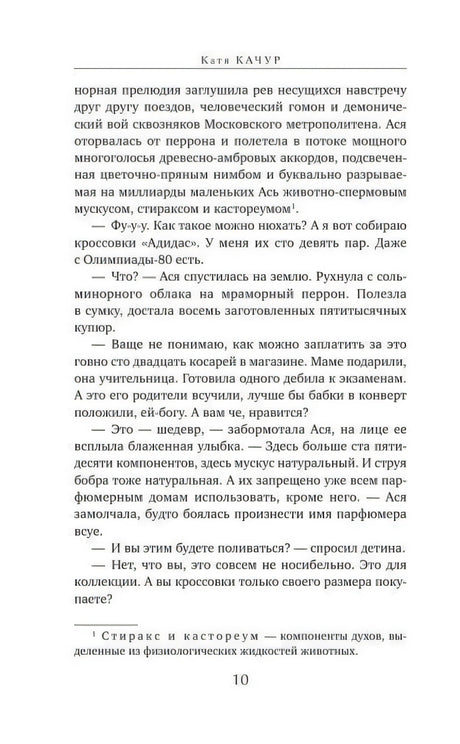 Текстовая страница романа со сноской внизу, страница 10