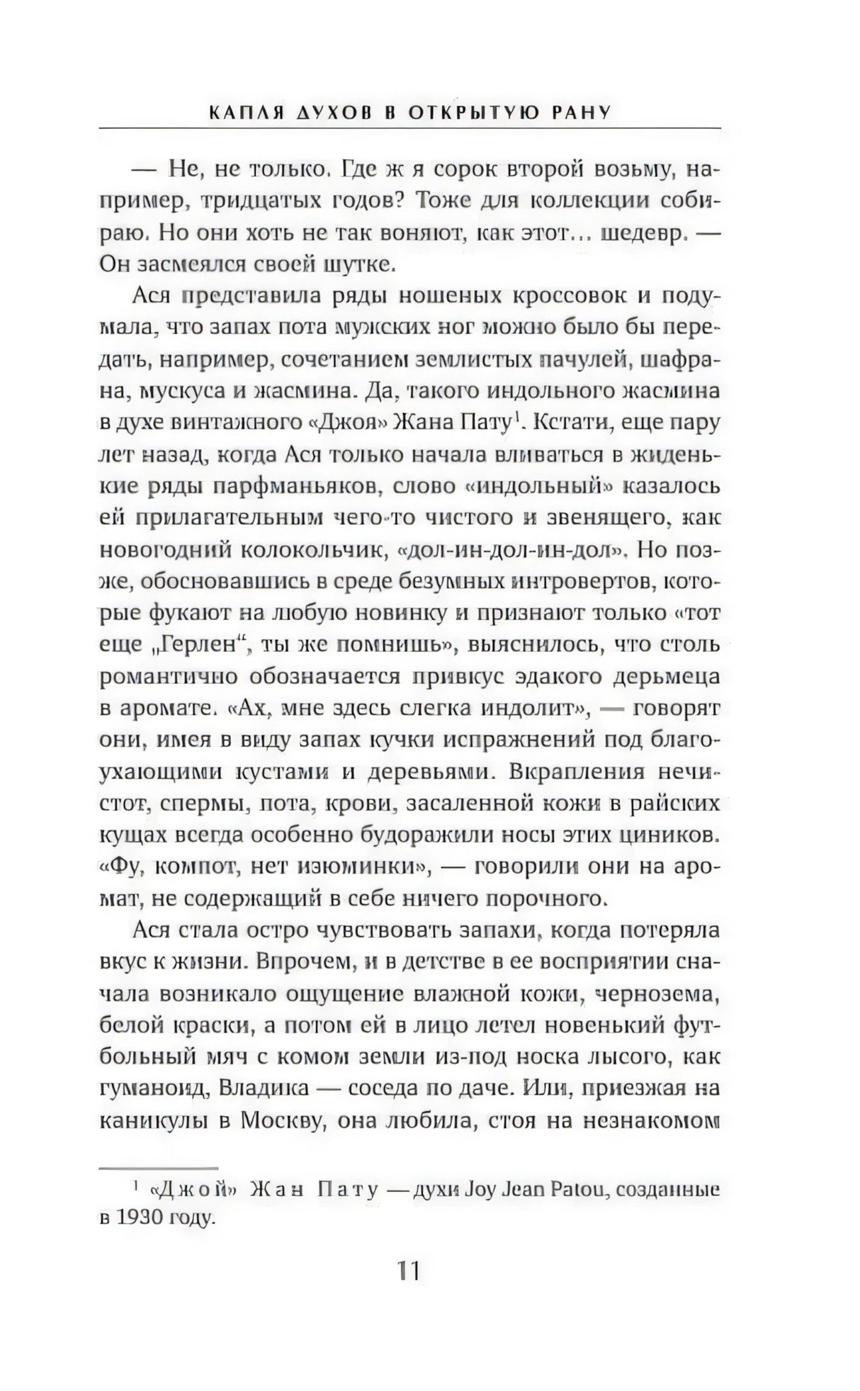 Текстовая страница романа со сноской внизу, страница 11