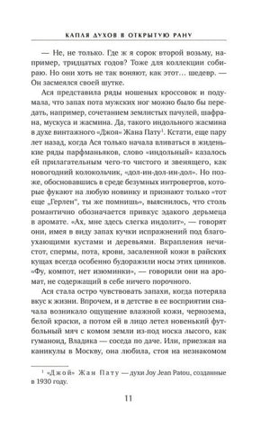 Текстовая страница романа со сноской внизу, страница 11