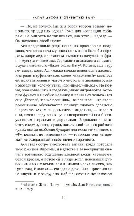 Текстовая страница романа со сноской внизу, страница 11