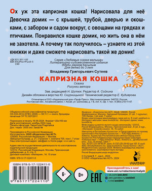 Задняя обложка с аннотацией, выходными данными, штрихкодом и рыжей кошкой.