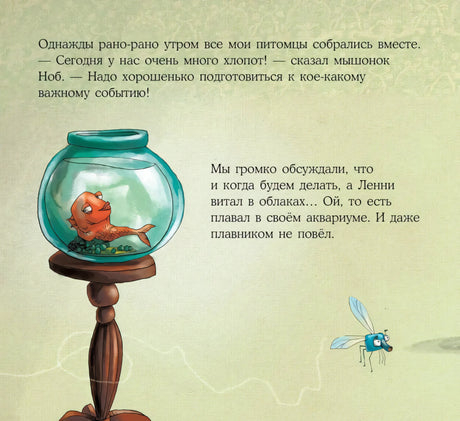Капризная  кошка Мина и другие истории. Сборник 978-5-9614-7806-8 - 1