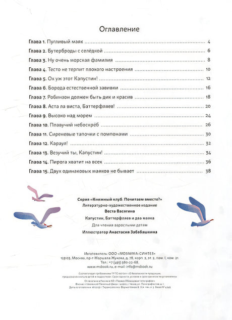 Капустин, Баттерфляев и два маяка 978-5-4315-3686-1 - 0