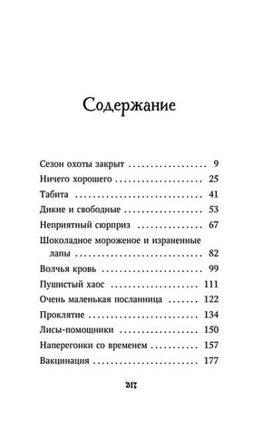 Караг и волчье испытание 978-5-04-123061-6 - 2