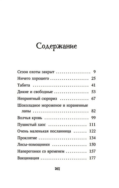 Караг и волчье испытание 978-5-04-123061-6 - 2