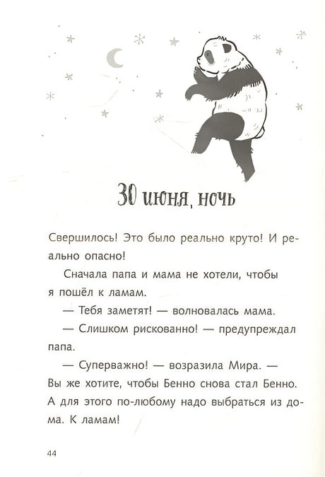 Караул, я панда! 978-5-00041-548-1 - 0