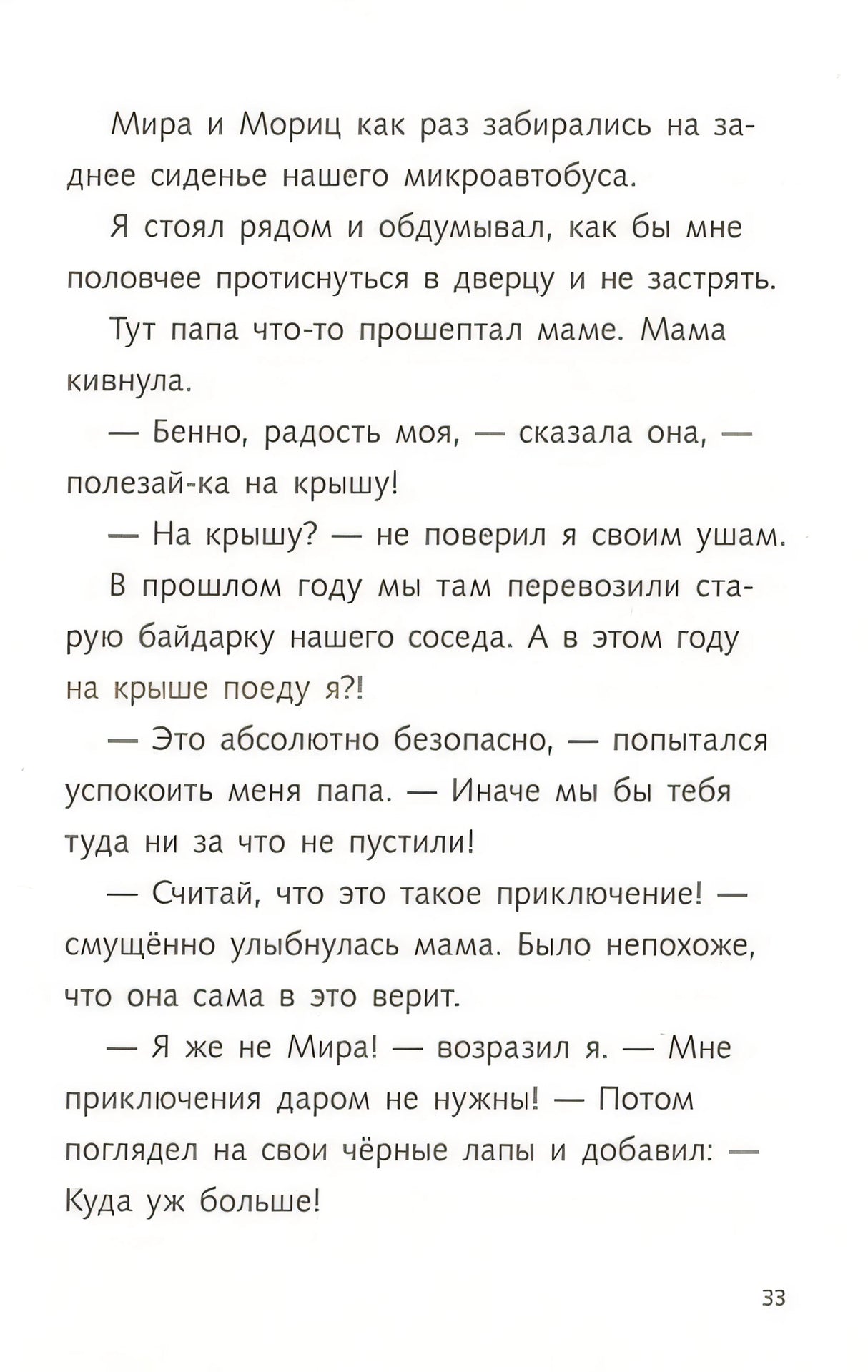 Караул, я панда! 978-5-00041-548-1 - 5