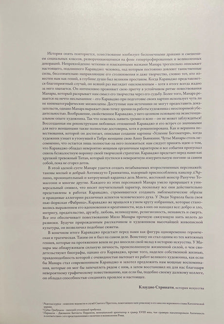 Страница с предисловием Клаудио Стринати на кремовой бумаге
