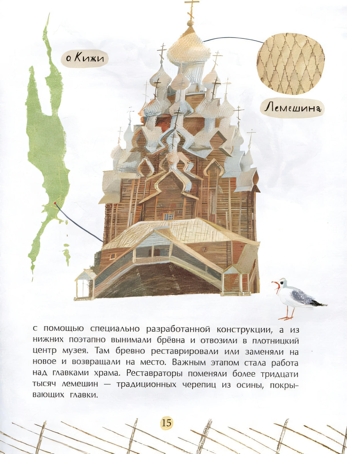 Карелия. Край рек, озер и лесов 978-5-907684-96-6 - 1