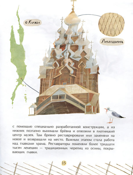 Карелия. Край рек, озер и лесов 978-5-907684-96-6 - 1